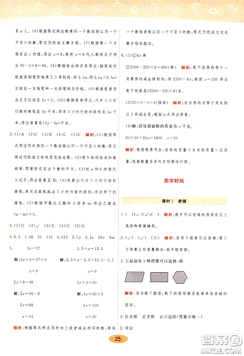 2020年黃岡同步練一日一練數(shù)學(xué)4年級(jí)下冊BS北師版參考答案