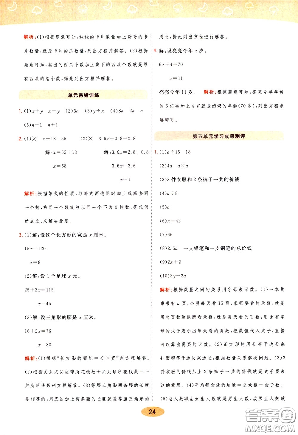 2020年黃岡同步練一日一練數(shù)學(xué)4年級(jí)下冊BS北師版參考答案