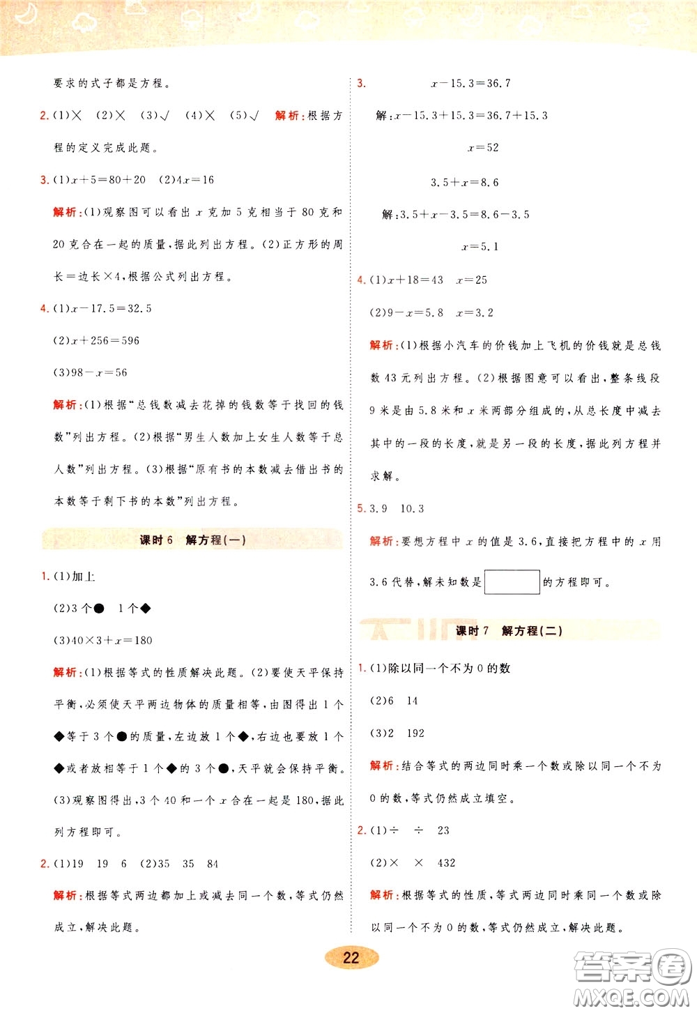 2020年黃岡同步練一日一練數(shù)學(xué)4年級(jí)下冊BS北師版參考答案