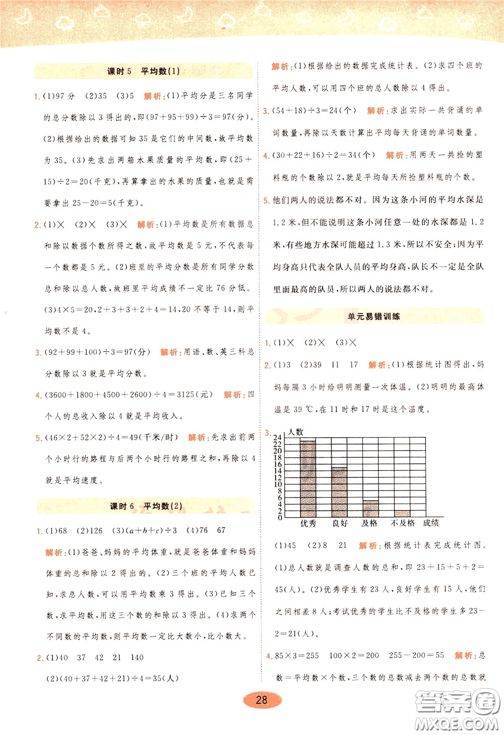 2020年黃岡同步練一日一練數(shù)學(xué)4年級(jí)下冊BS北師版參考答案