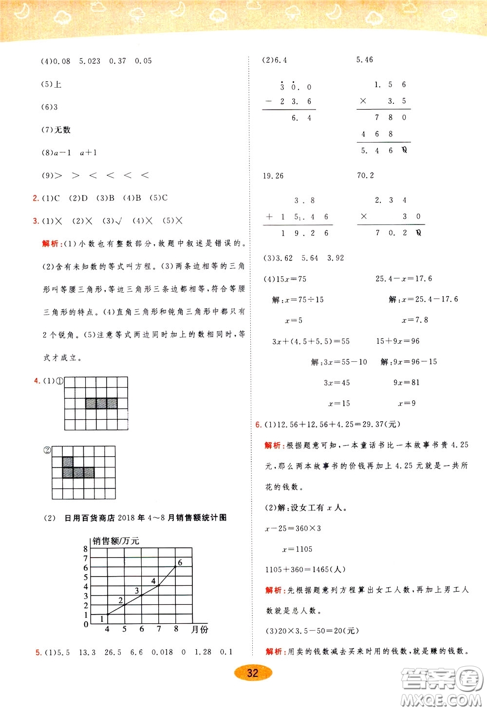 2020年黃岡同步練一日一練數(shù)學(xué)4年級(jí)下冊BS北師版參考答案