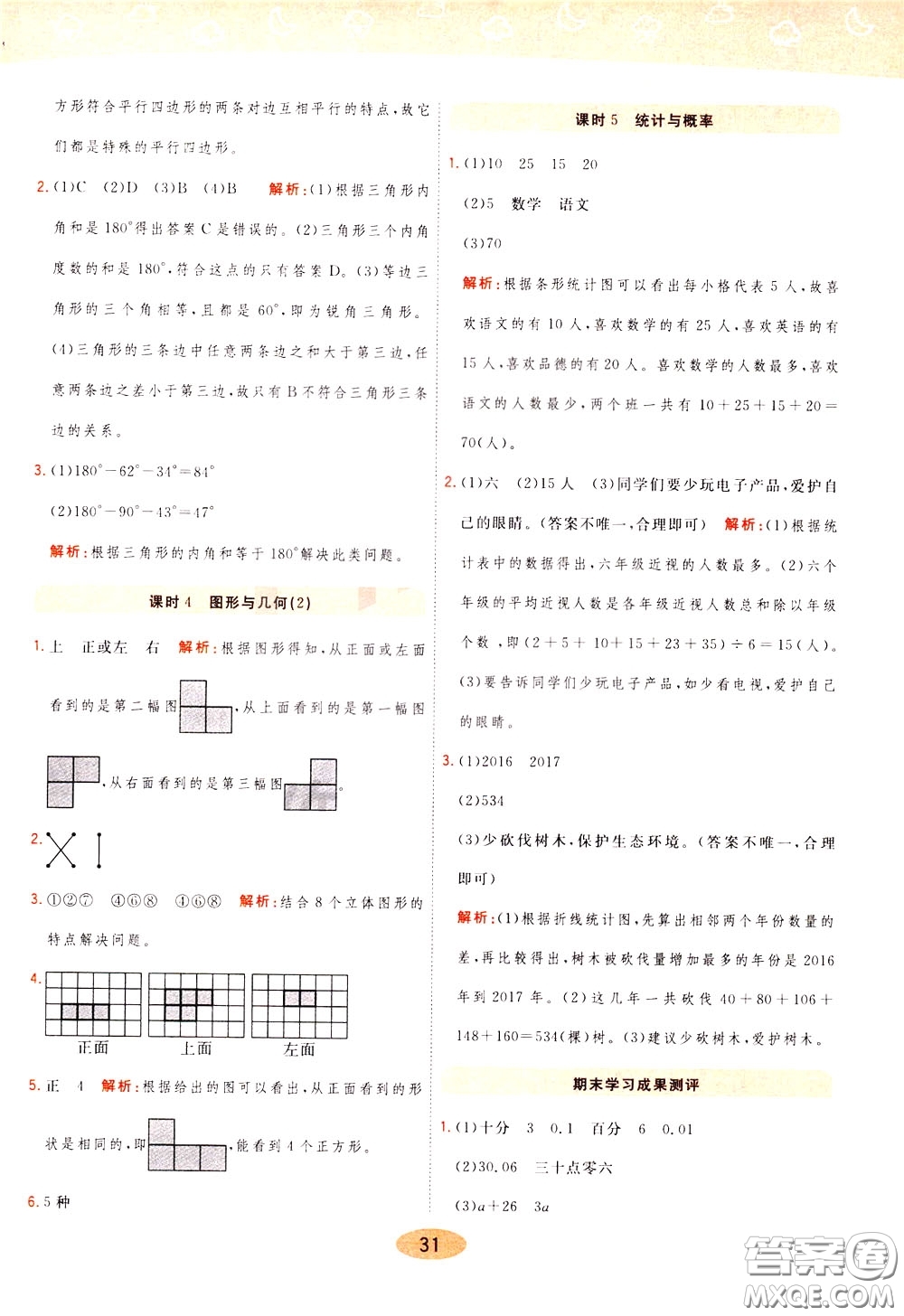 2020年黃岡同步練一日一練數(shù)學(xué)4年級(jí)下冊BS北師版參考答案