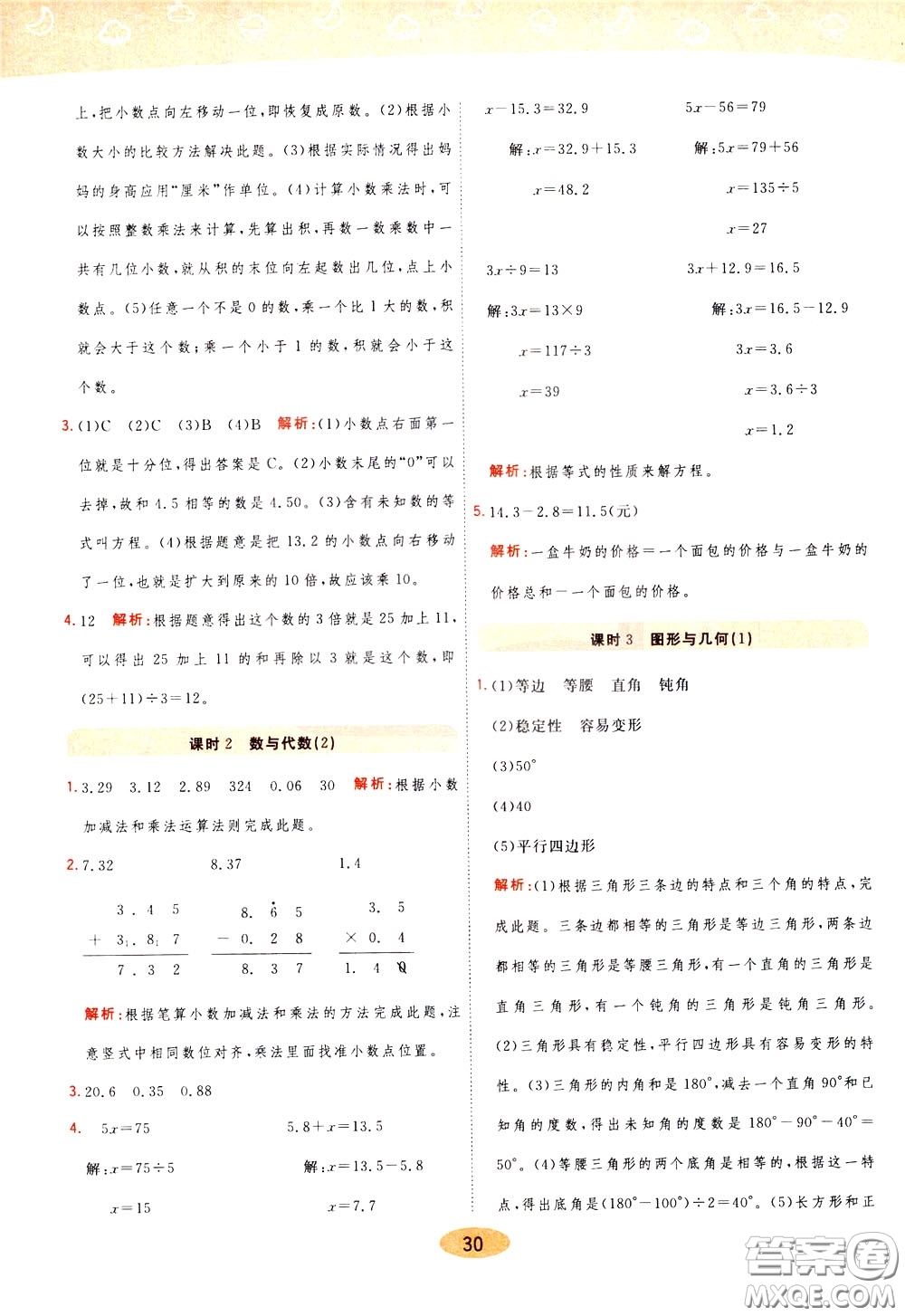 2020年黃岡同步練一日一練數(shù)學(xué)4年級(jí)下冊BS北師版參考答案