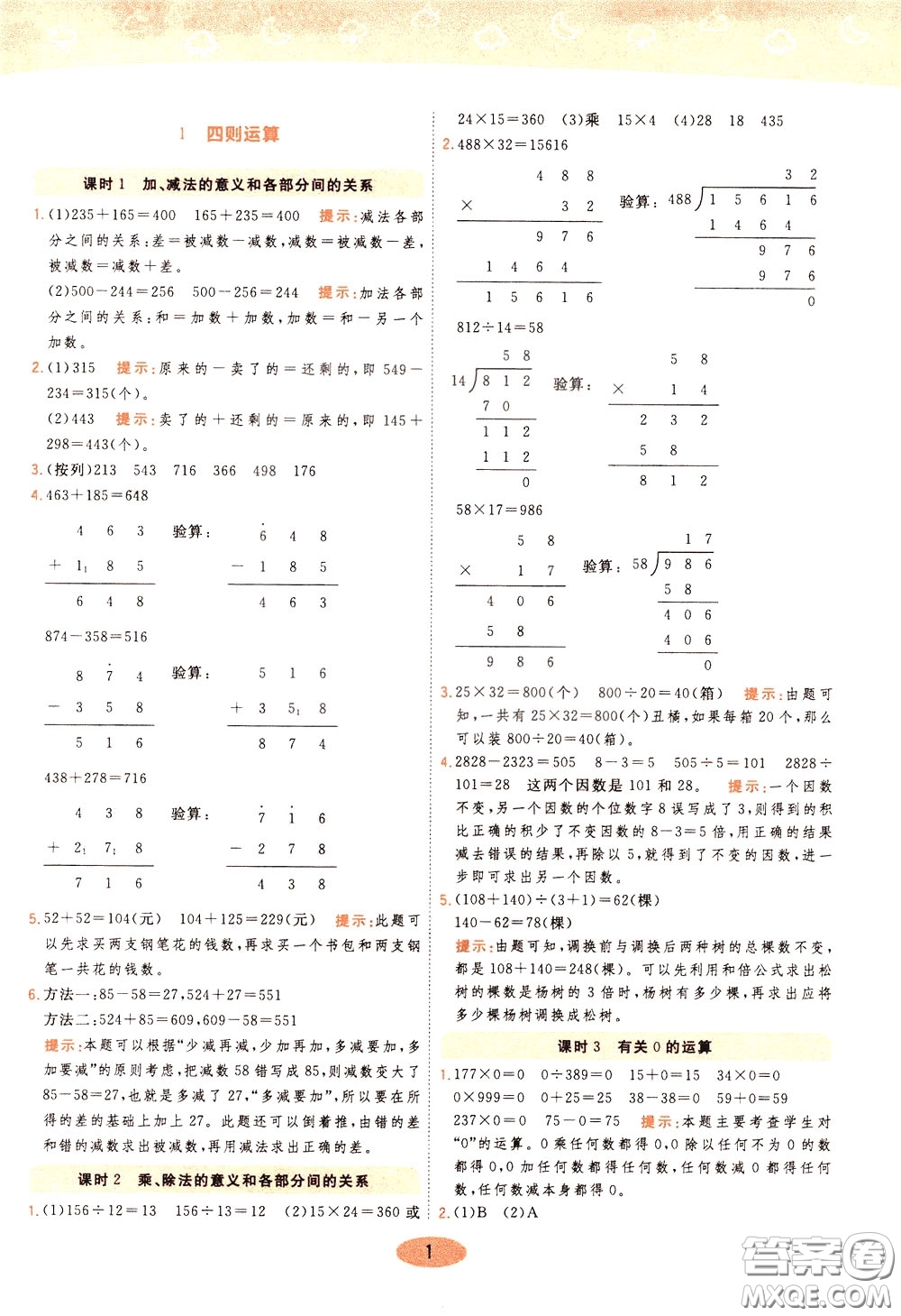 2020年黃岡同步練一日一練數(shù)學(xué)4年級下冊RJ人教版參考答案