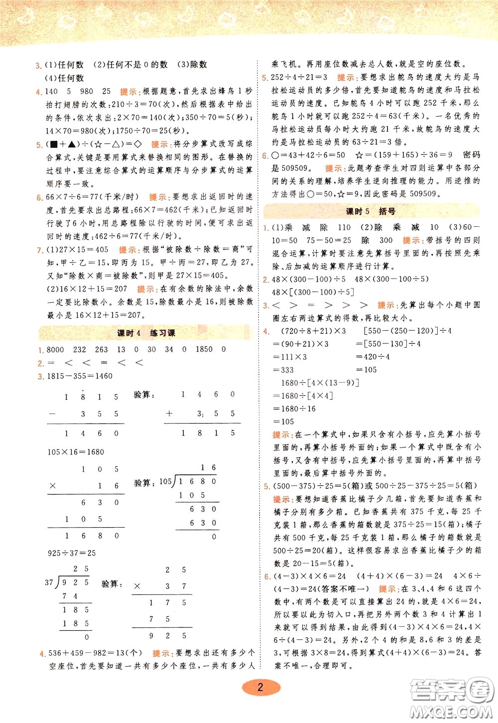 2020年黃岡同步練一日一練數(shù)學(xué)4年級下冊RJ人教版參考答案