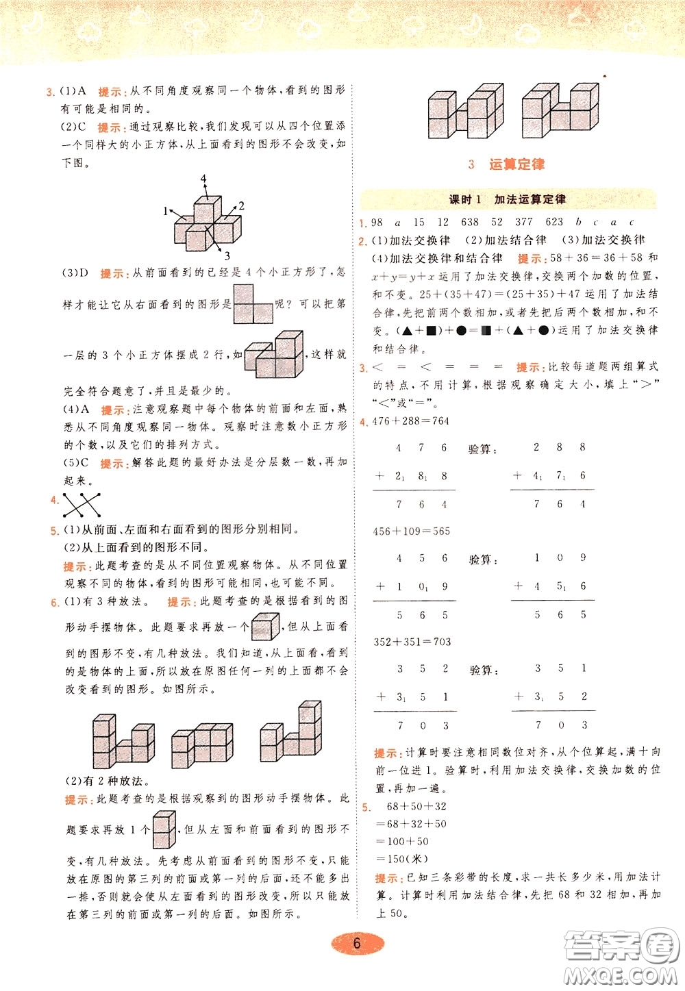 2020年黃岡同步練一日一練數(shù)學(xué)4年級下冊RJ人教版參考答案