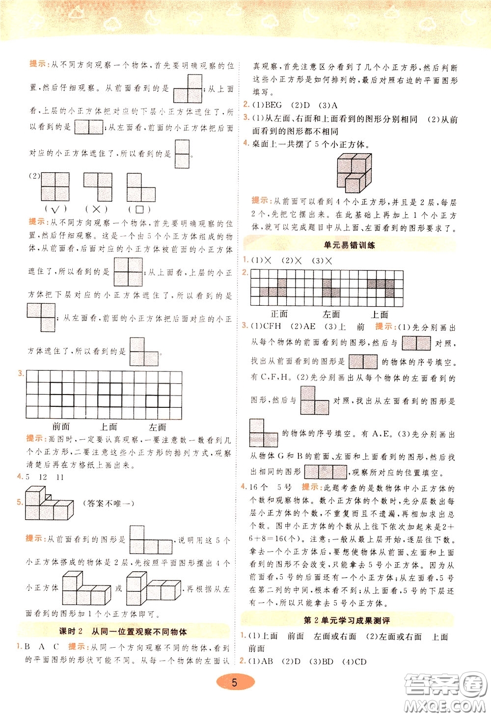 2020年黃岡同步練一日一練數(shù)學(xué)4年級下冊RJ人教版參考答案