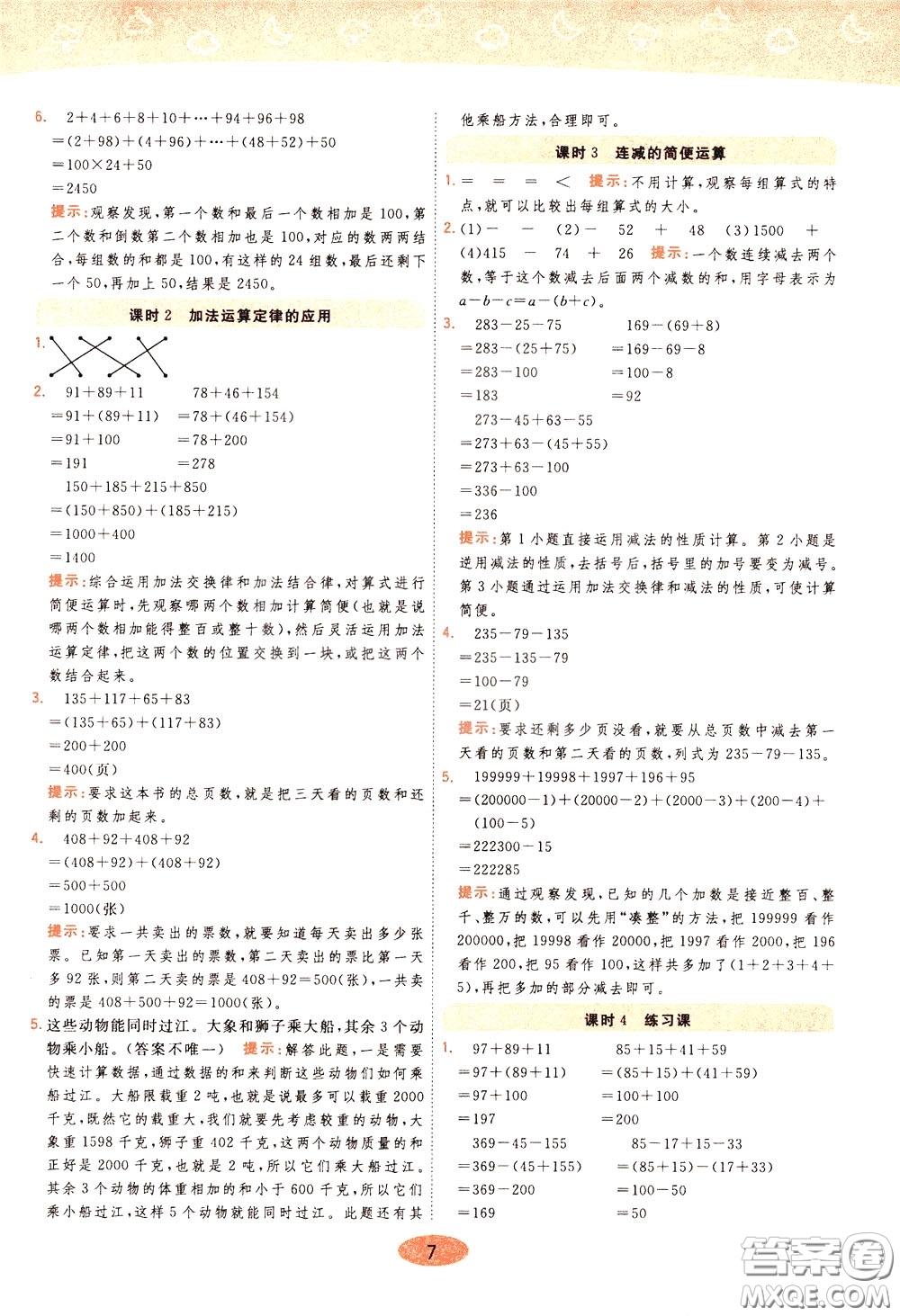 2020年黃岡同步練一日一練數(shù)學(xué)4年級下冊RJ人教版參考答案