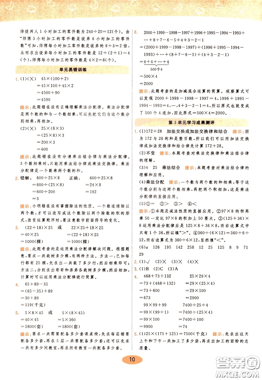 2020年黃岡同步練一日一練數(shù)學(xué)4年級下冊RJ人教版參考答案