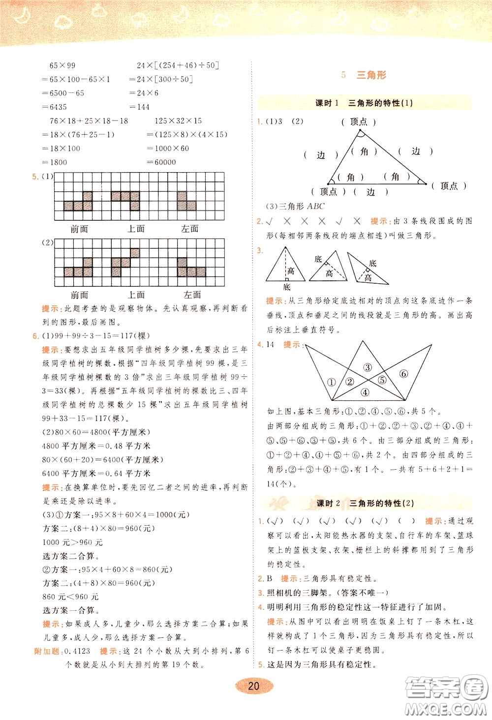 2020年黃岡同步練一日一練數(shù)學(xué)4年級下冊RJ人教版參考答案