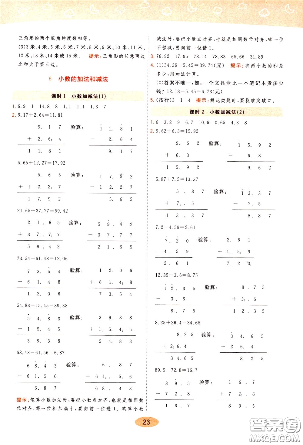 2020年黃岡同步練一日一練數(shù)學(xué)4年級下冊RJ人教版參考答案