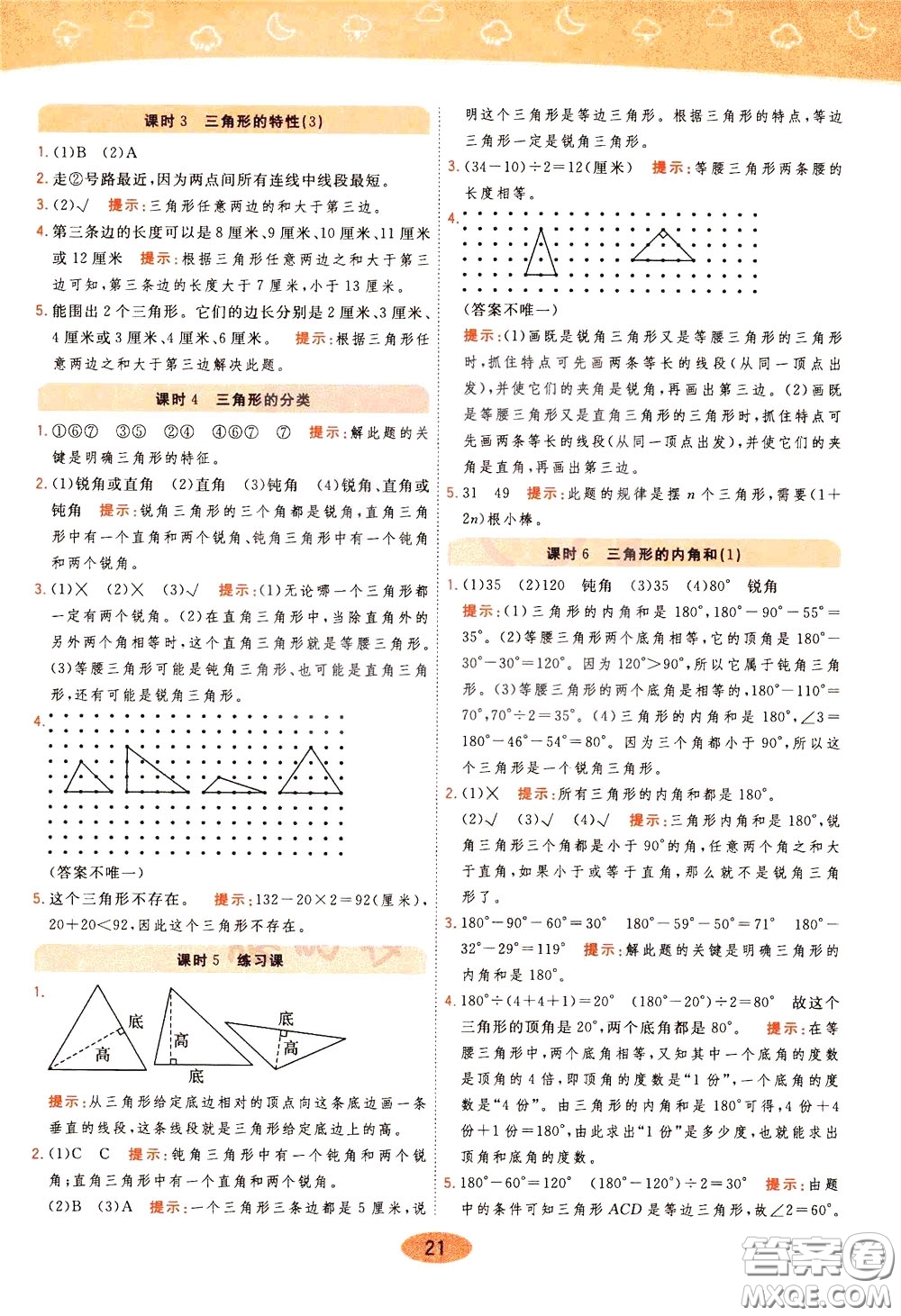 2020年黃岡同步練一日一練數(shù)學(xué)4年級下冊RJ人教版參考答案