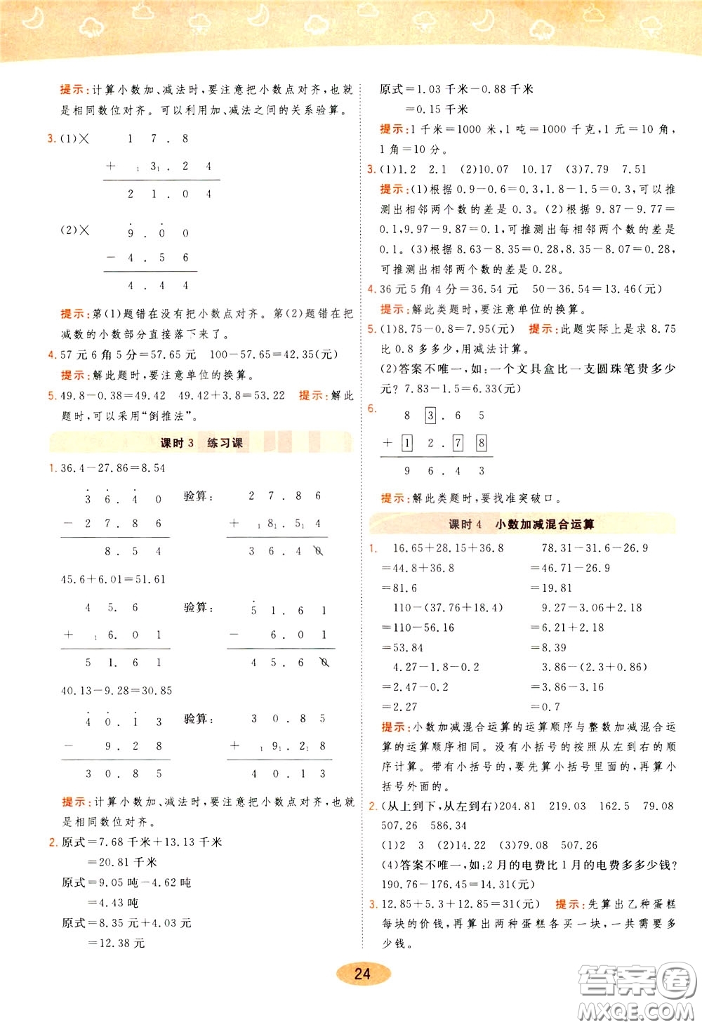 2020年黃岡同步練一日一練數(shù)學(xué)4年級下冊RJ人教版參考答案