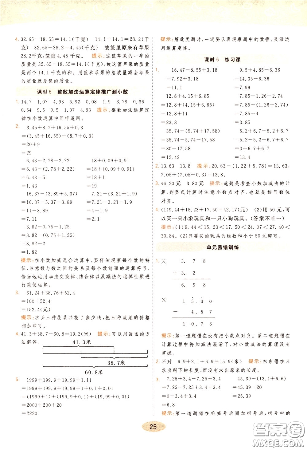 2020年黃岡同步練一日一練數(shù)學(xué)4年級下冊RJ人教版參考答案