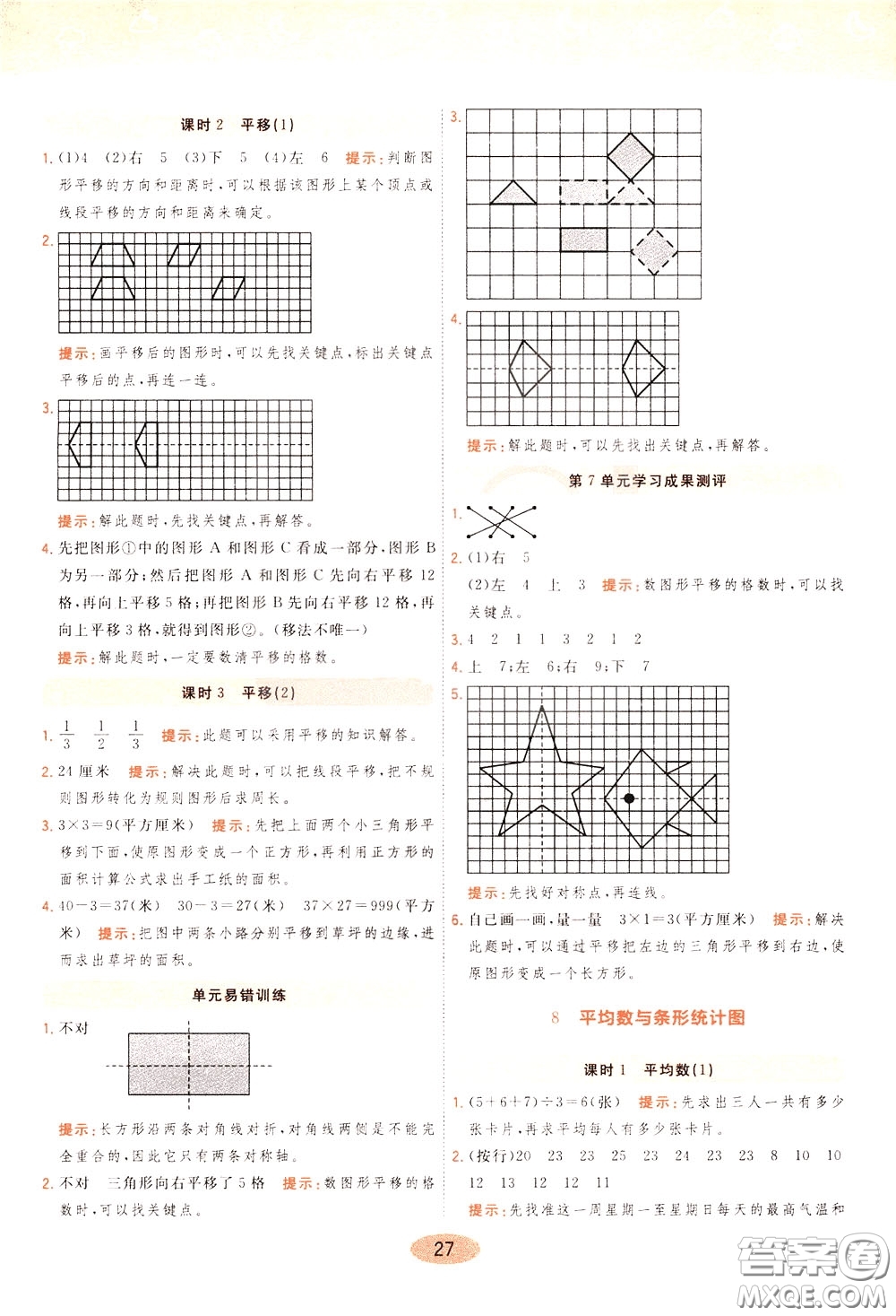 2020年黃岡同步練一日一練數(shù)學(xué)4年級下冊RJ人教版參考答案