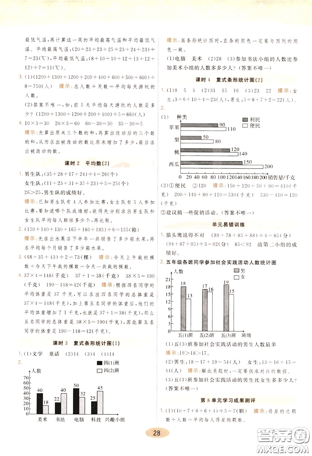 2020年黃岡同步練一日一練數(shù)學(xué)4年級下冊RJ人教版參考答案