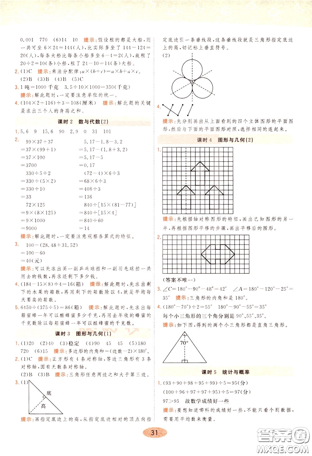 2020年黃岡同步練一日一練數(shù)學(xué)4年級下冊RJ人教版參考答案