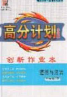 2020年春高分計(jì)劃中考版創(chuàng)新作業(yè)七年級(jí)道德與法治下冊(cè)人教版答案  ?