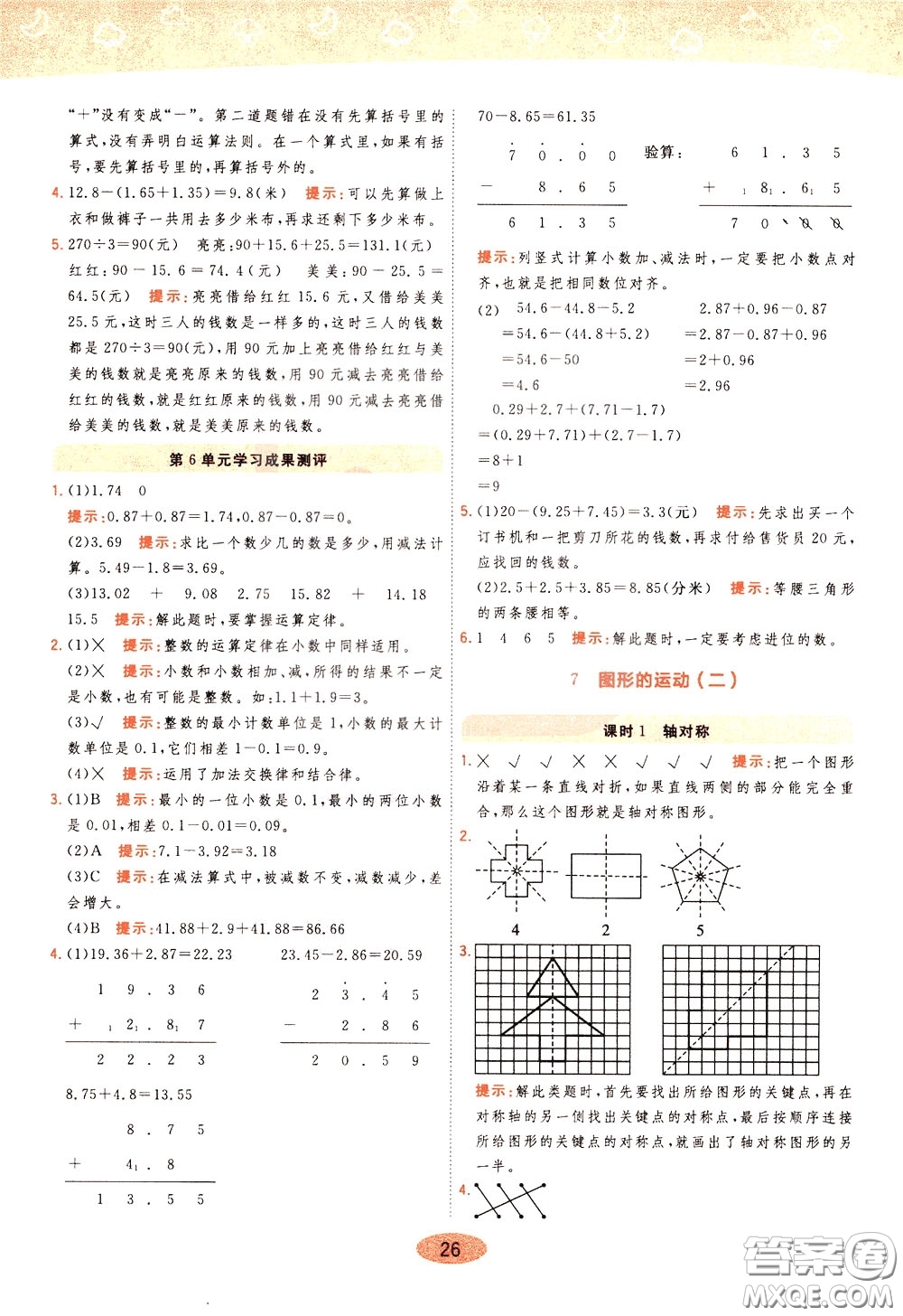 2020年黃岡同步練一日一練數(shù)學(xué)4年級下冊RJ人教版參考答案