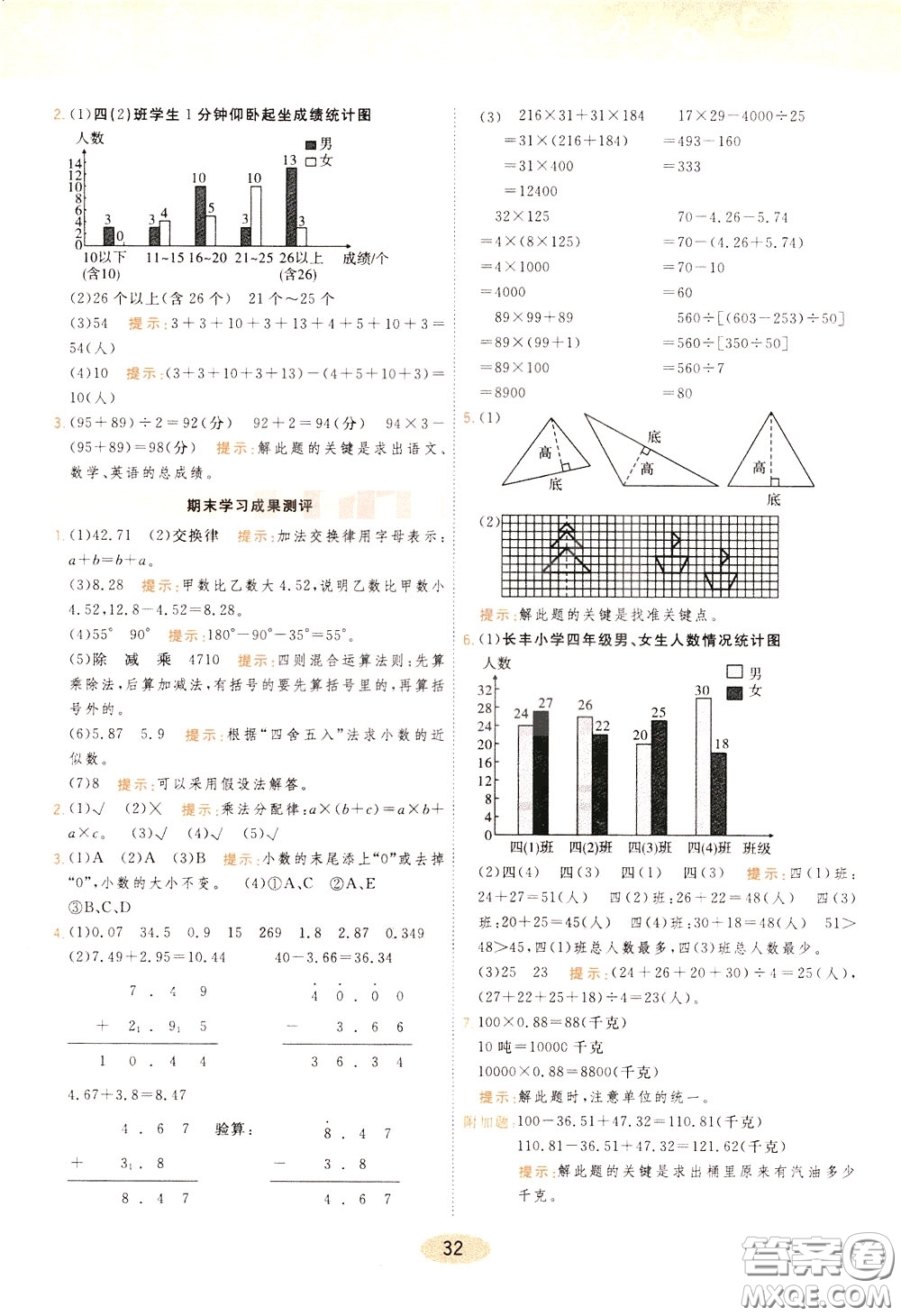 2020年黃岡同步練一日一練數(shù)學(xué)4年級下冊RJ人教版參考答案