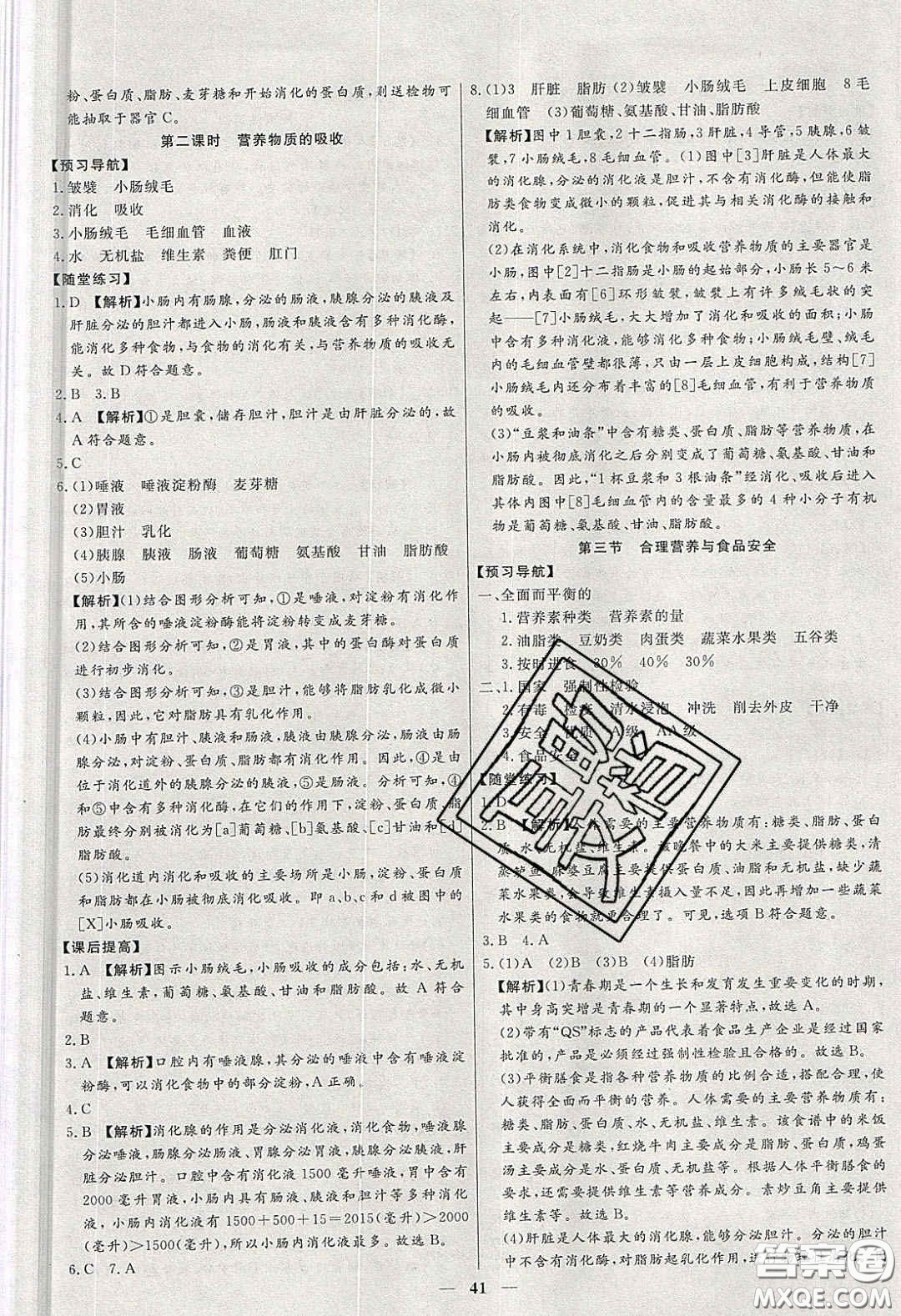 2020年春高分計劃中考版創(chuàng)新作業(yè)七年級生物下冊人教版答案