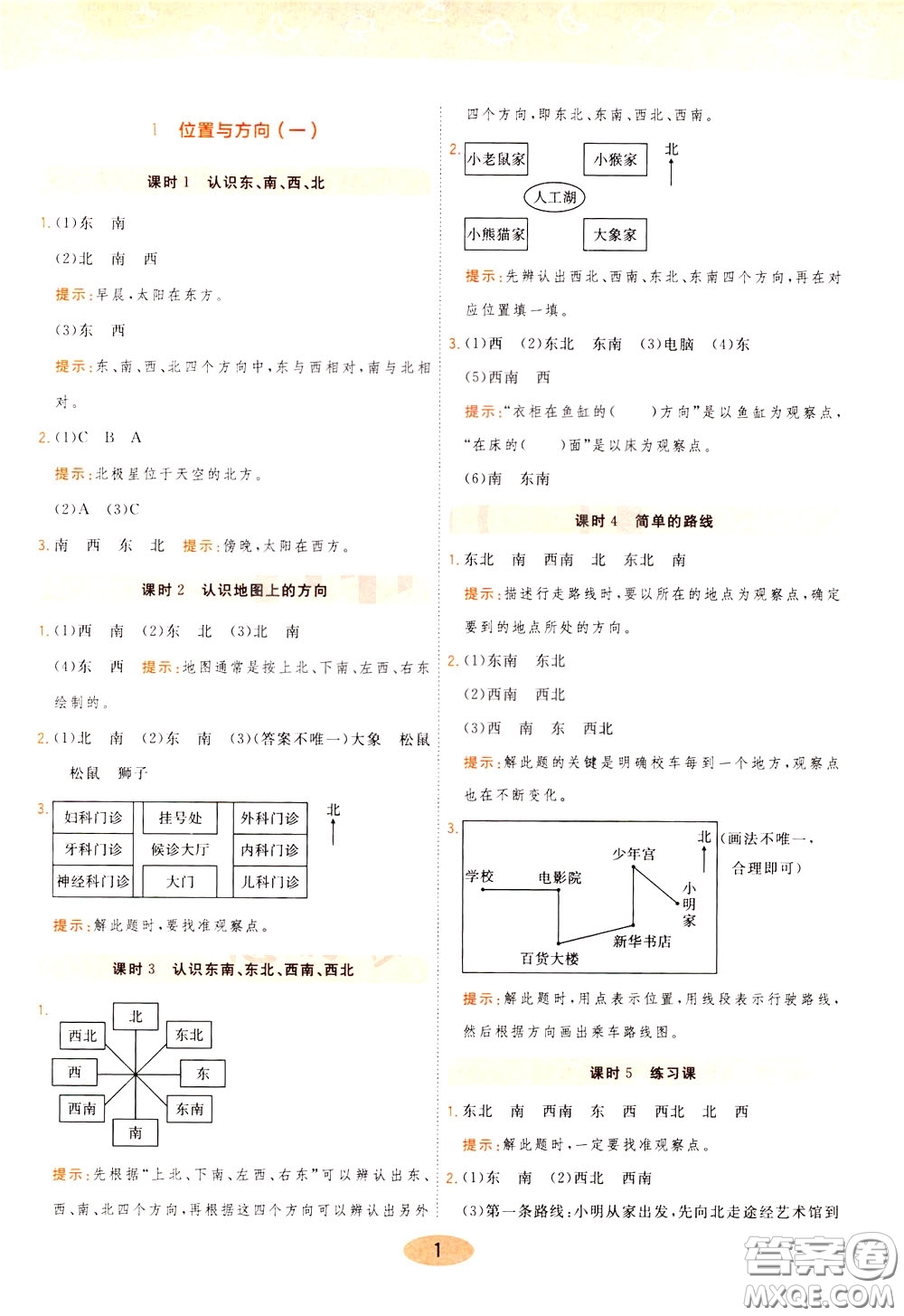 2020年黃岡同步練一日一練數(shù)學3年級下冊RJ人教版參考答案