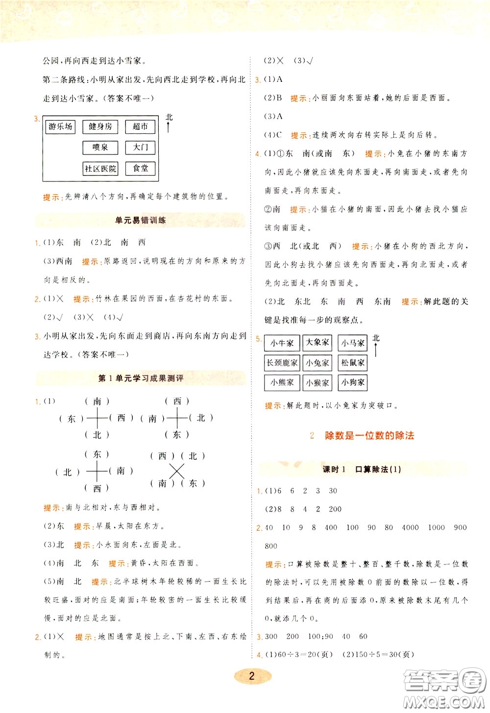 2020年黃岡同步練一日一練數(shù)學3年級下冊RJ人教版參考答案