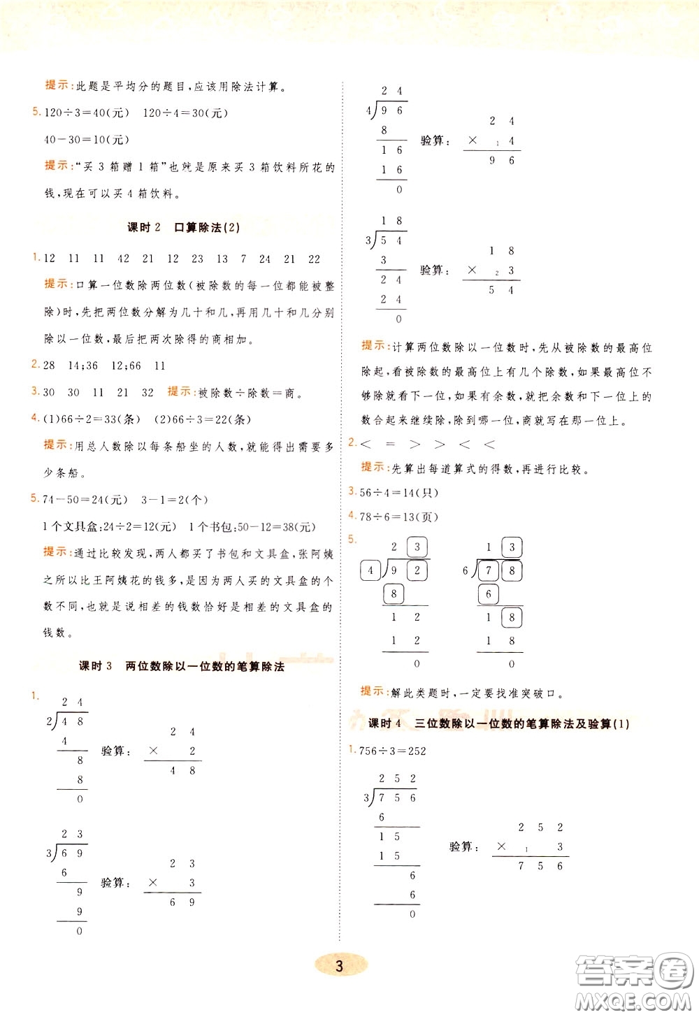 2020年黃岡同步練一日一練數(shù)學3年級下冊RJ人教版參考答案