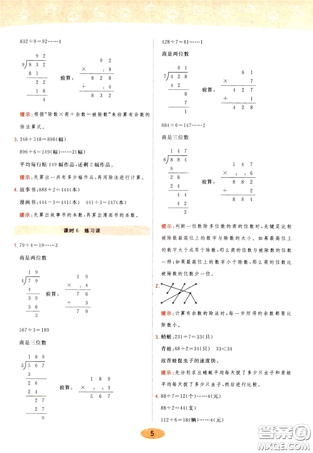 2020年黃岡同步練一日一練數(shù)學3年級下冊RJ人教版參考答案