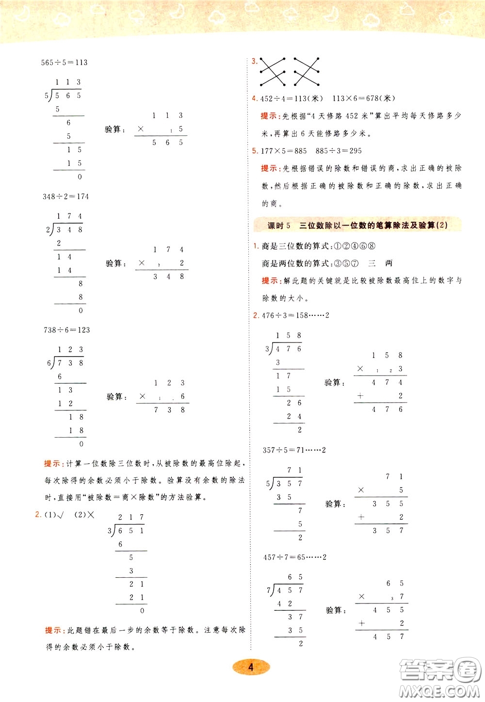 2020年黃岡同步練一日一練數(shù)學3年級下冊RJ人教版參考答案