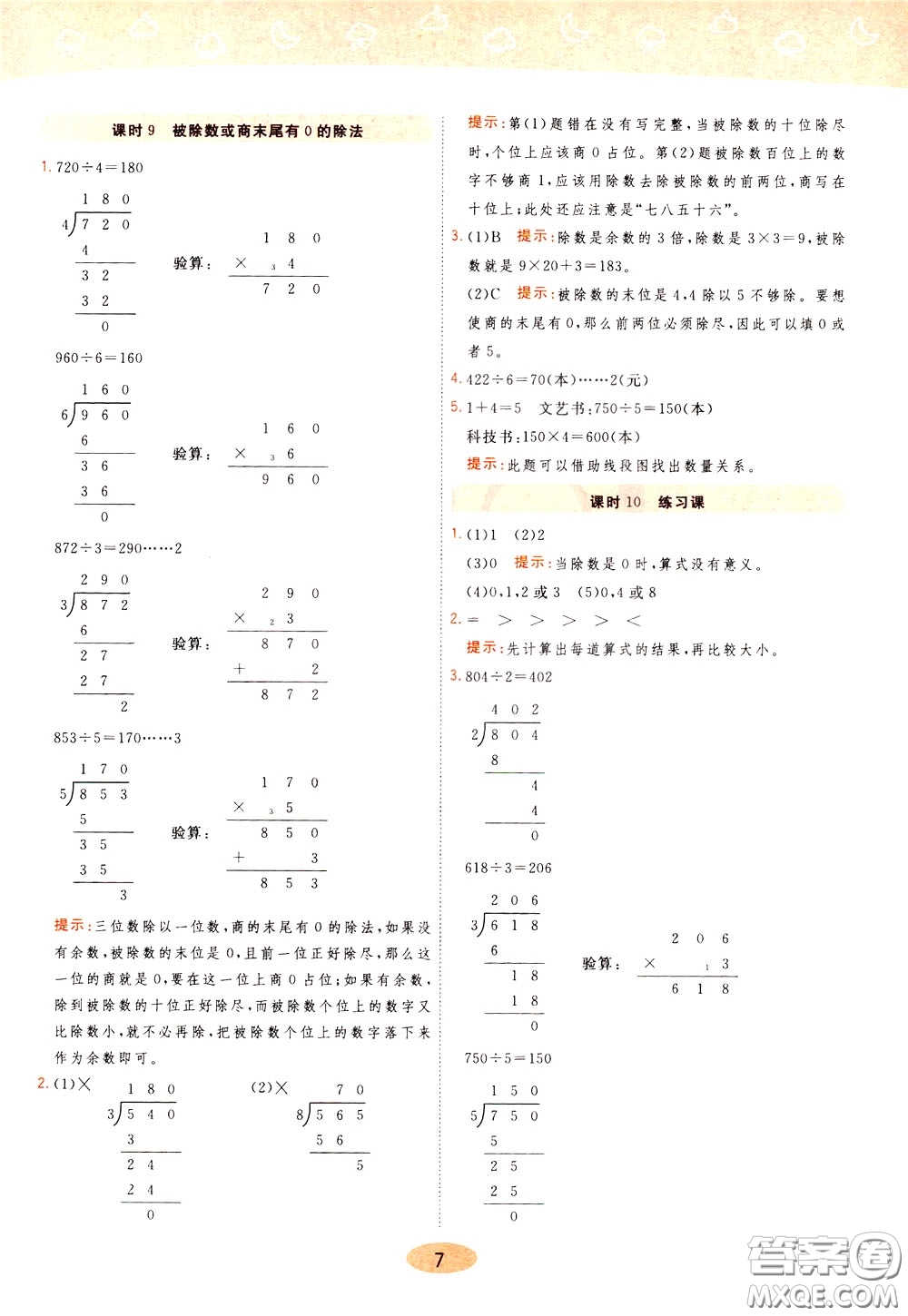 2020年黃岡同步練一日一練數(shù)學3年級下冊RJ人教版參考答案