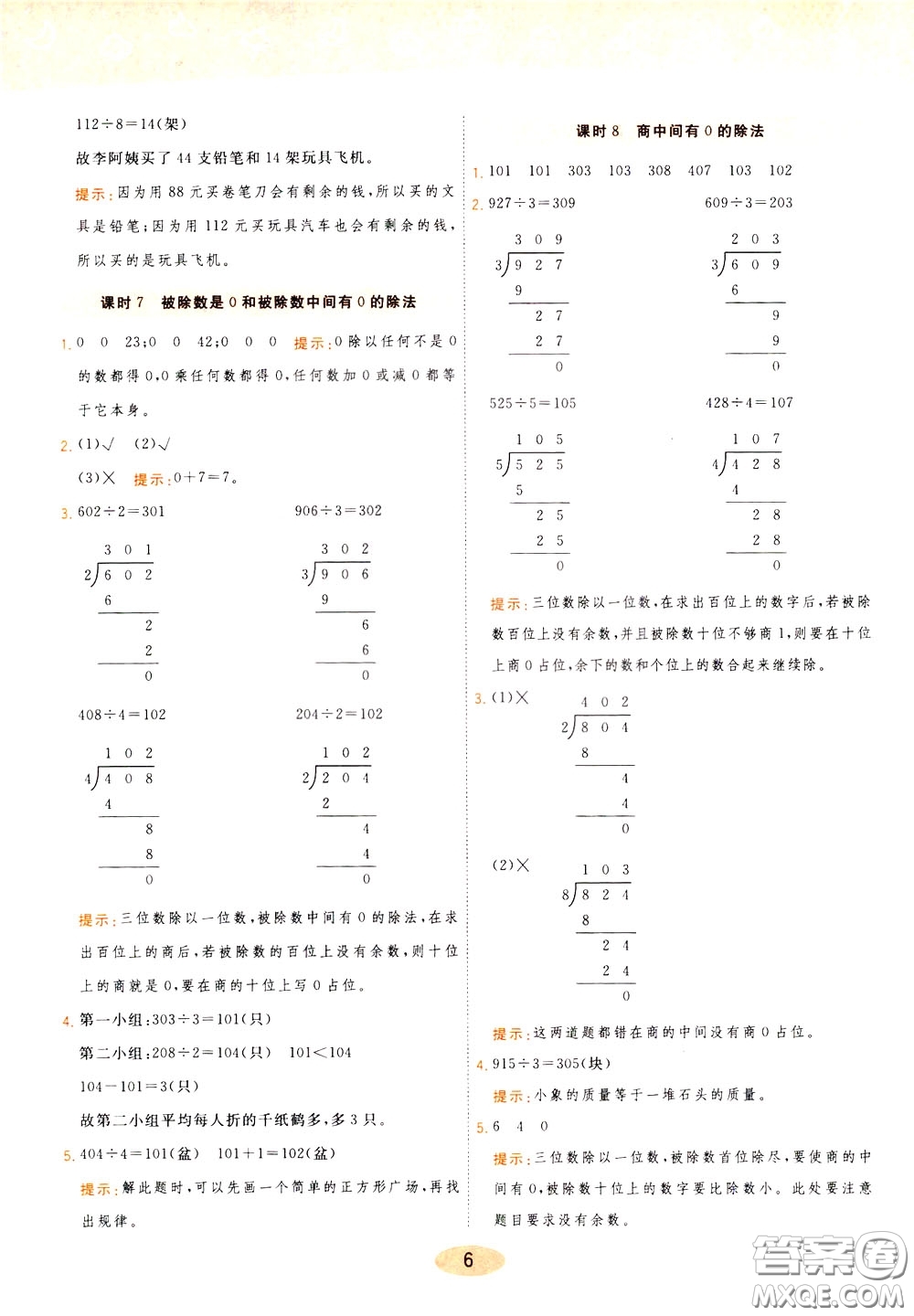 2020年黃岡同步練一日一練數(shù)學3年級下冊RJ人教版參考答案