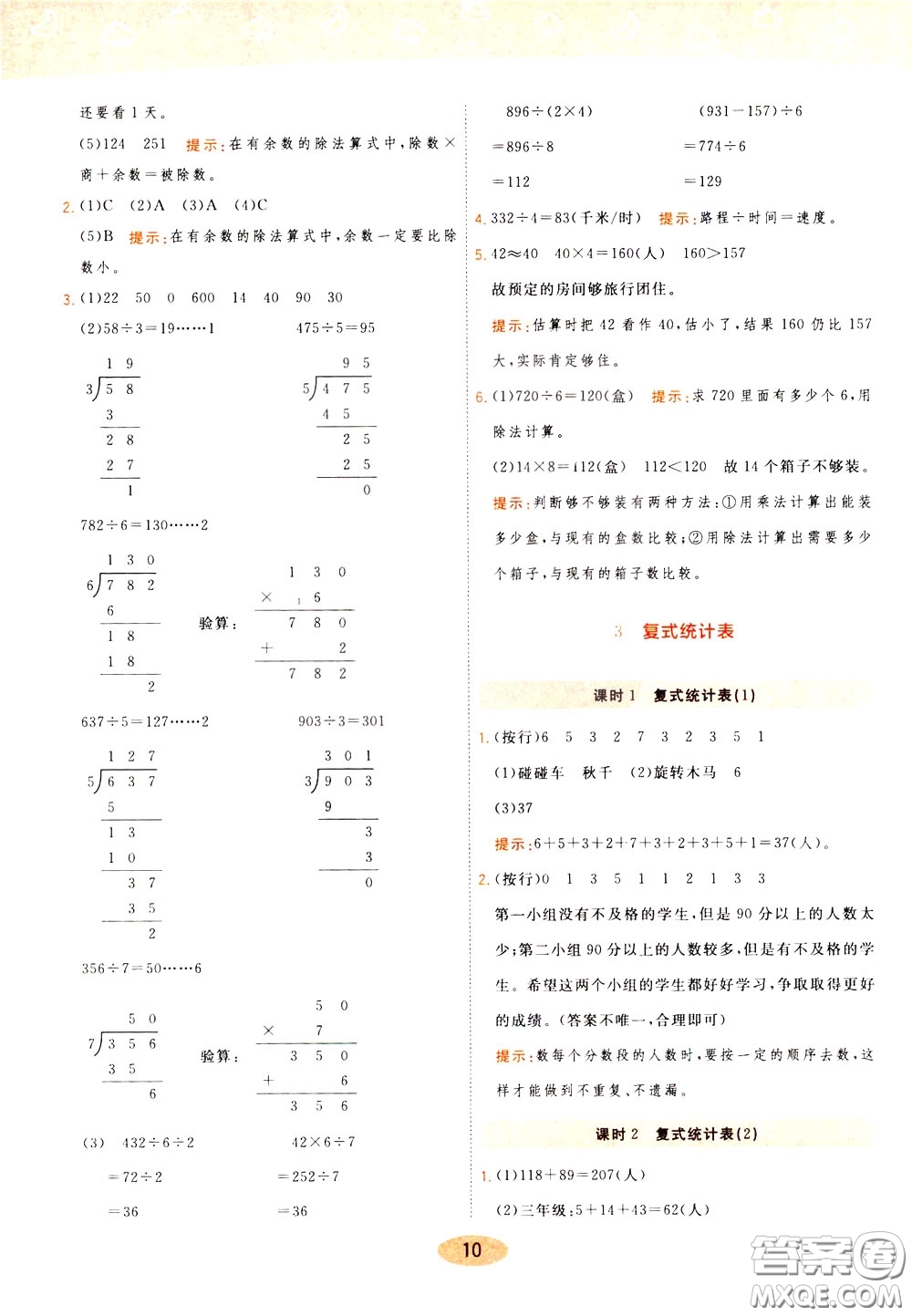 2020年黃岡同步練一日一練數(shù)學3年級下冊RJ人教版參考答案