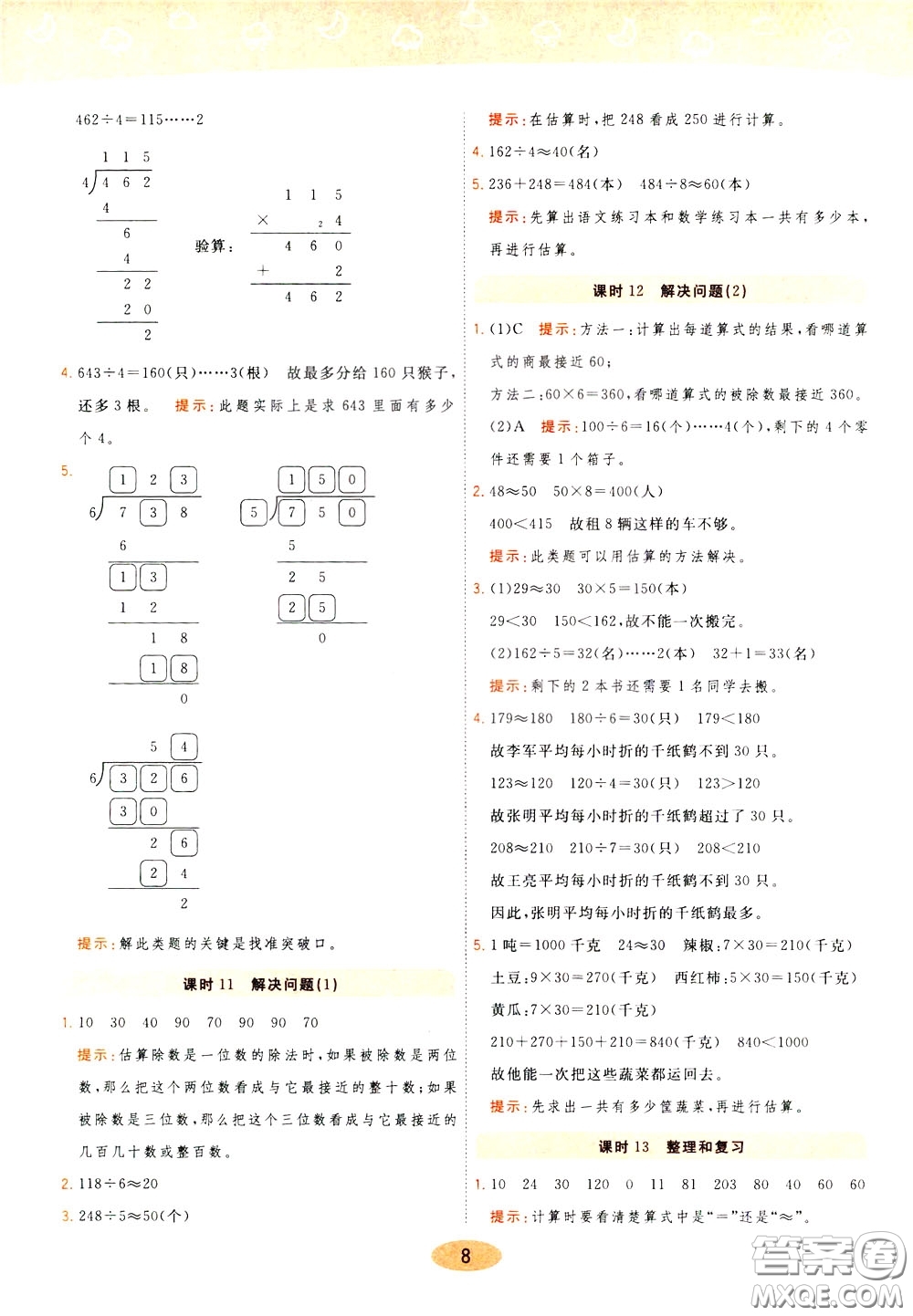 2020年黃岡同步練一日一練數(shù)學3年級下冊RJ人教版參考答案