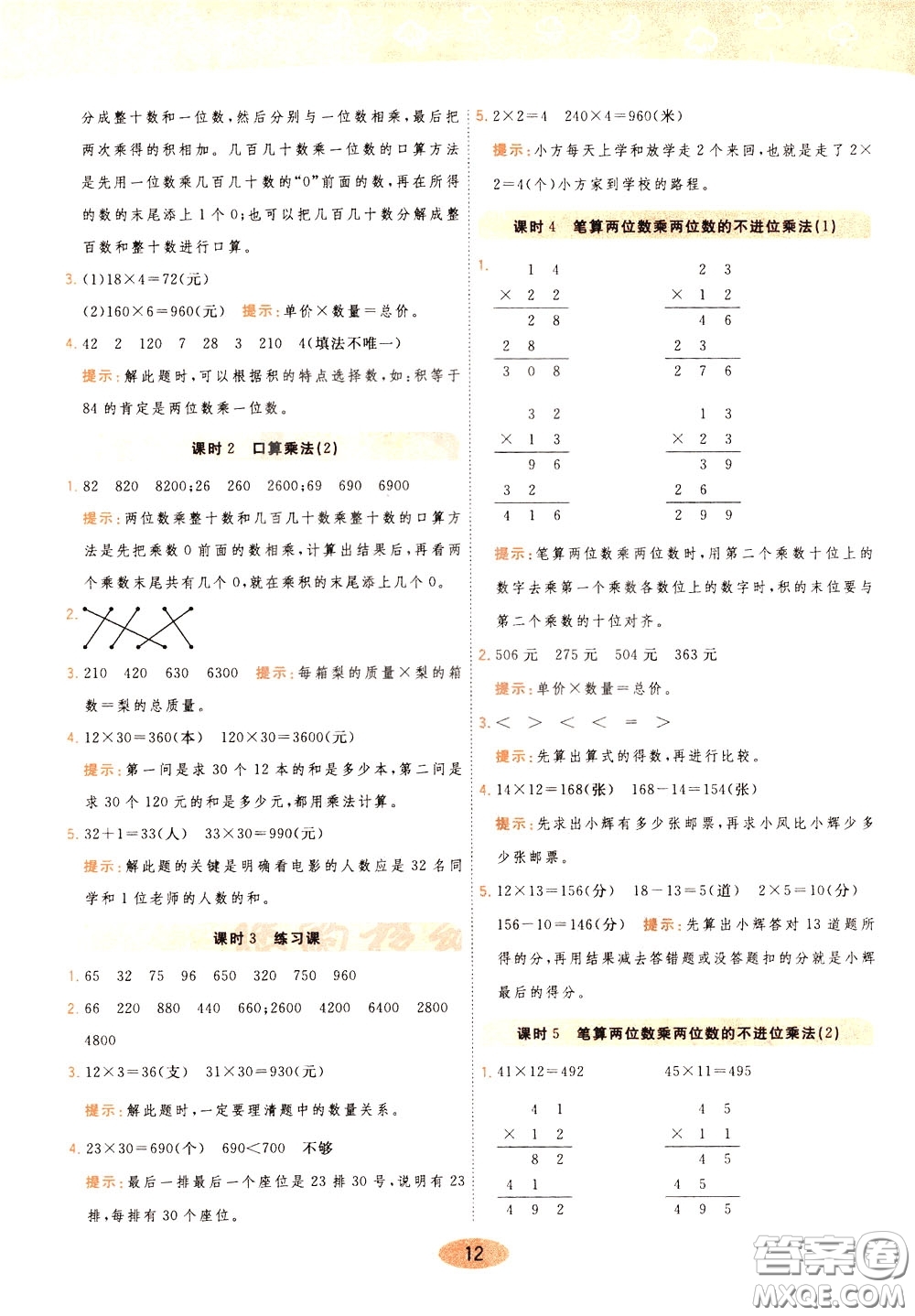 2020年黃岡同步練一日一練數(shù)學3年級下冊RJ人教版參考答案