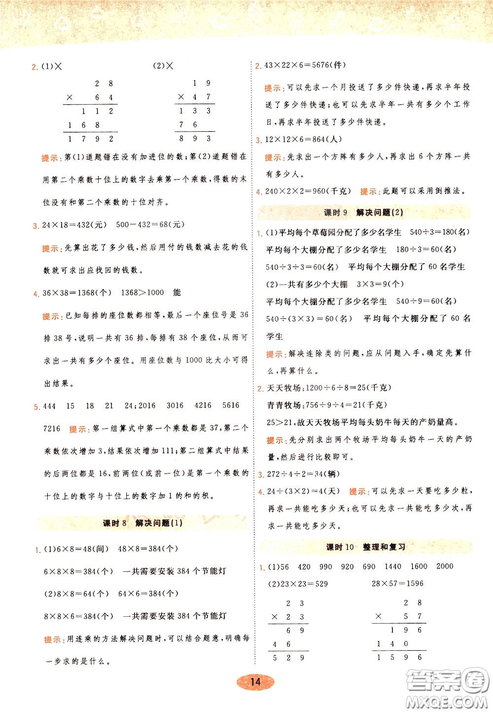 2020年黃岡同步練一日一練數(shù)學3年級下冊RJ人教版參考答案