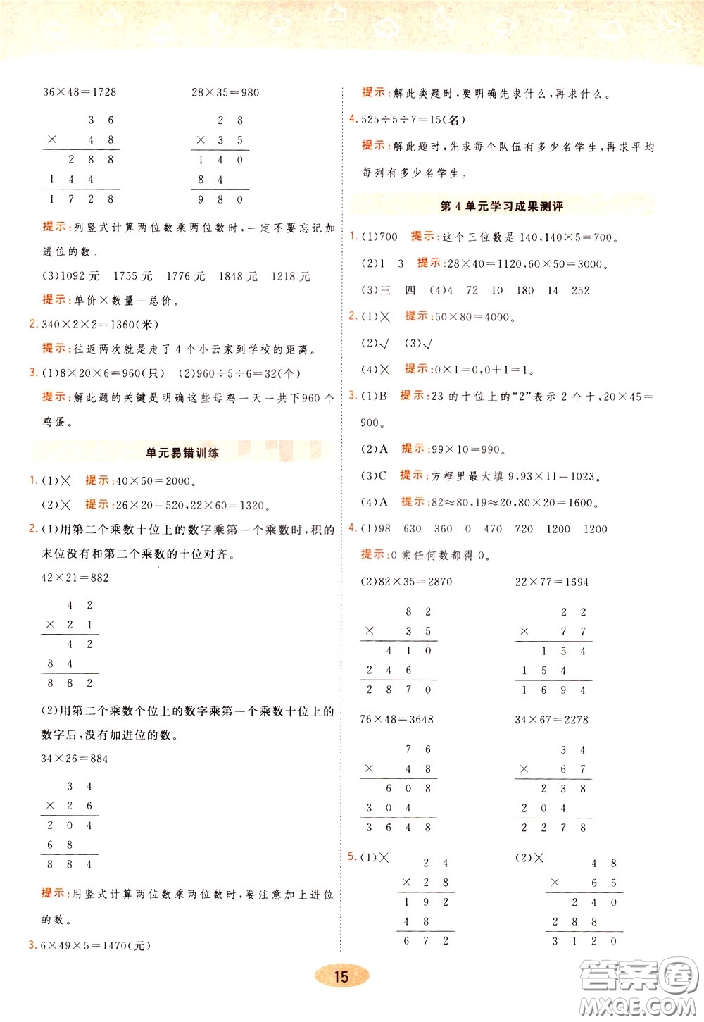 2020年黃岡同步練一日一練數(shù)學3年級下冊RJ人教版參考答案