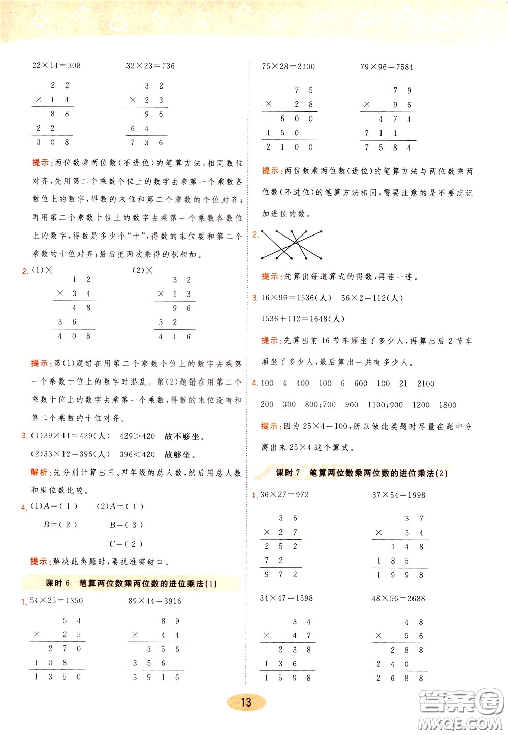 2020年黃岡同步練一日一練數(shù)學3年級下冊RJ人教版參考答案