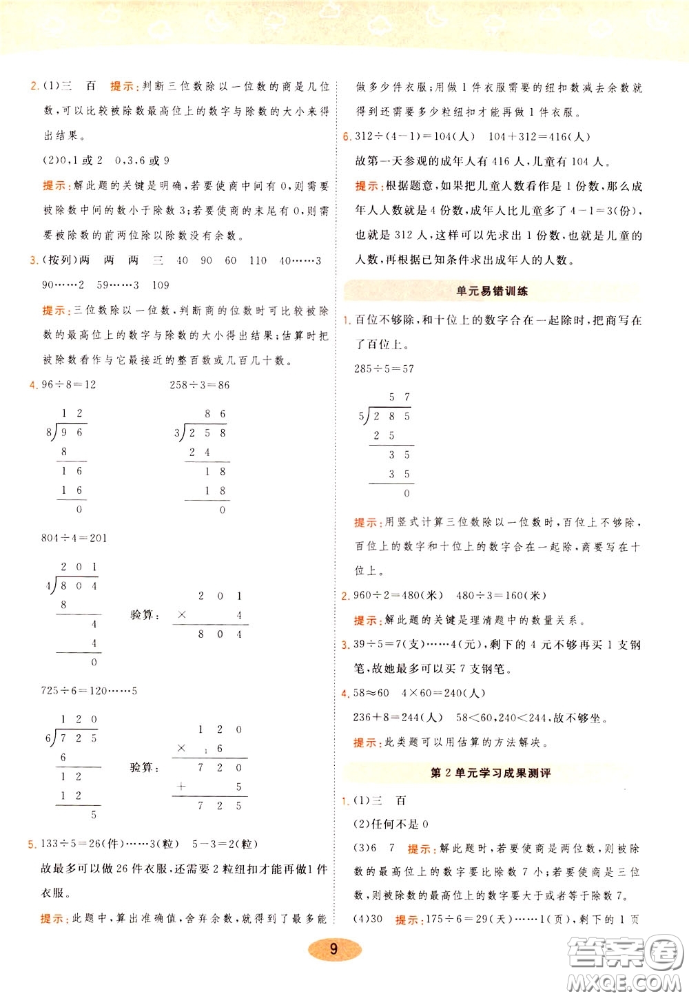 2020年黃岡同步練一日一練數(shù)學3年級下冊RJ人教版參考答案