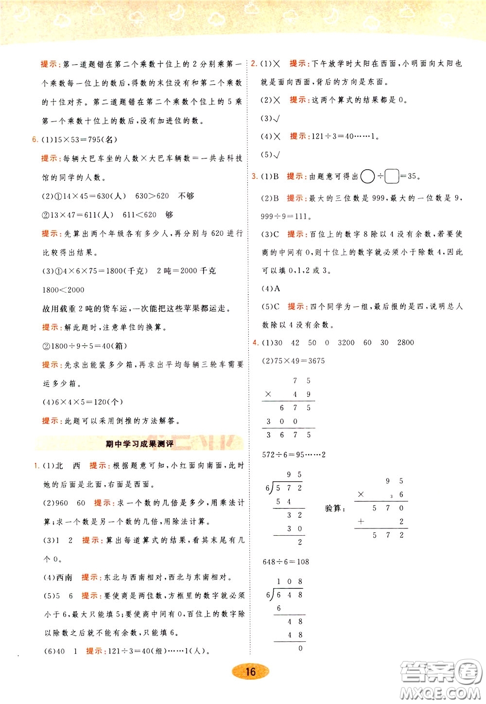 2020年黃岡同步練一日一練數(shù)學3年級下冊RJ人教版參考答案