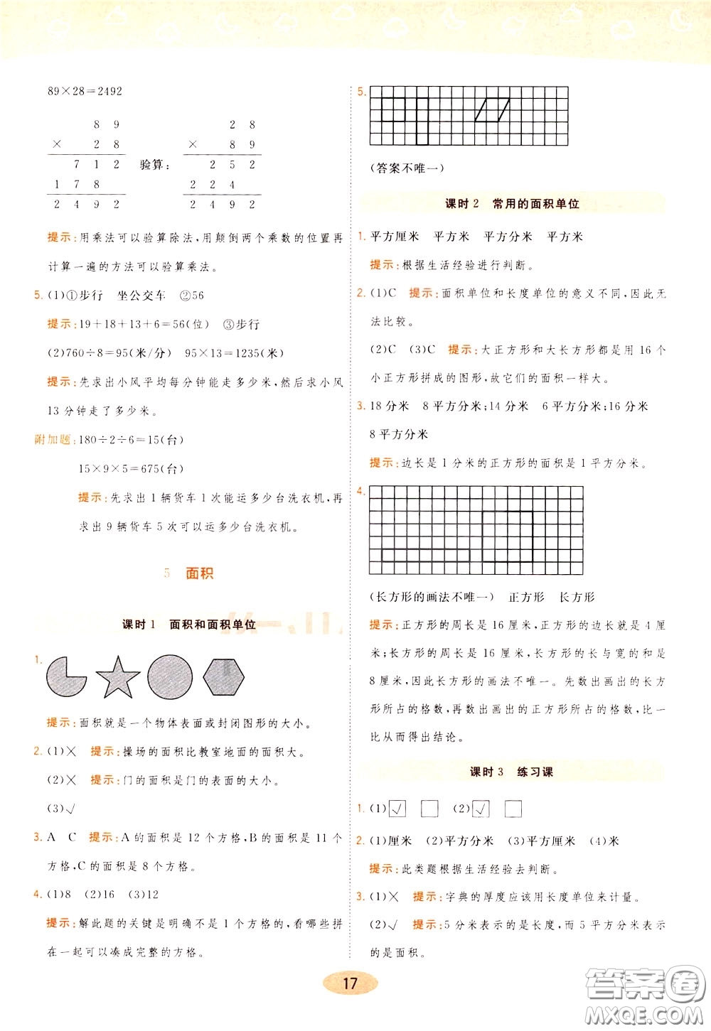 2020年黃岡同步練一日一練數(shù)學3年級下冊RJ人教版參考答案