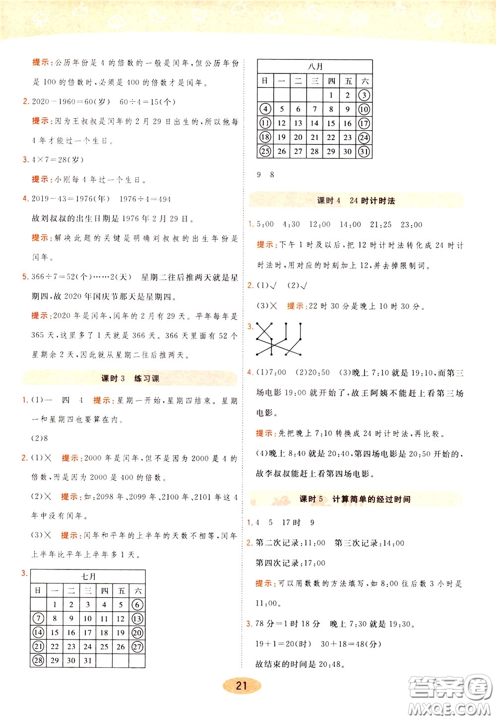 2020年黃岡同步練一日一練數(shù)學3年級下冊RJ人教版參考答案