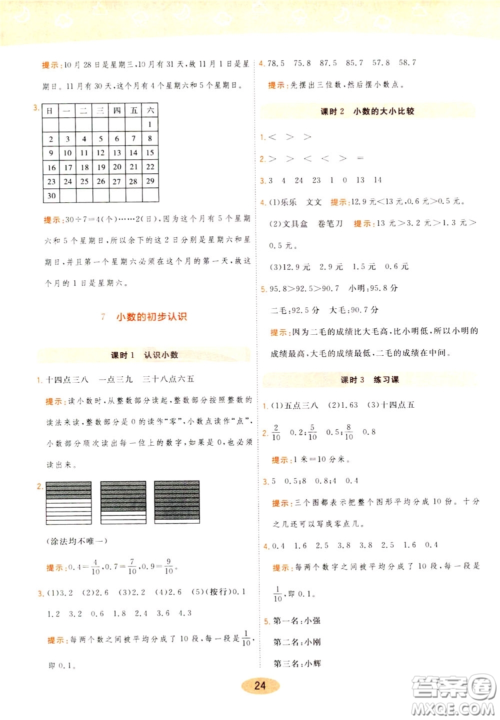 2020年黃岡同步練一日一練數(shù)學3年級下冊RJ人教版參考答案