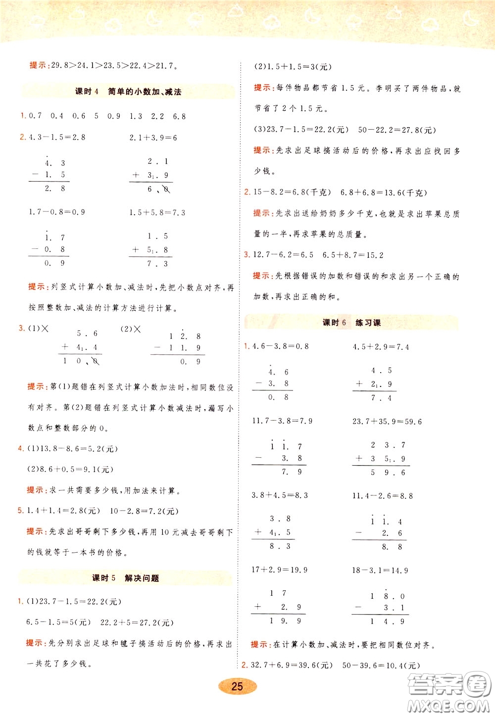 2020年黃岡同步練一日一練數(shù)學3年級下冊RJ人教版參考答案