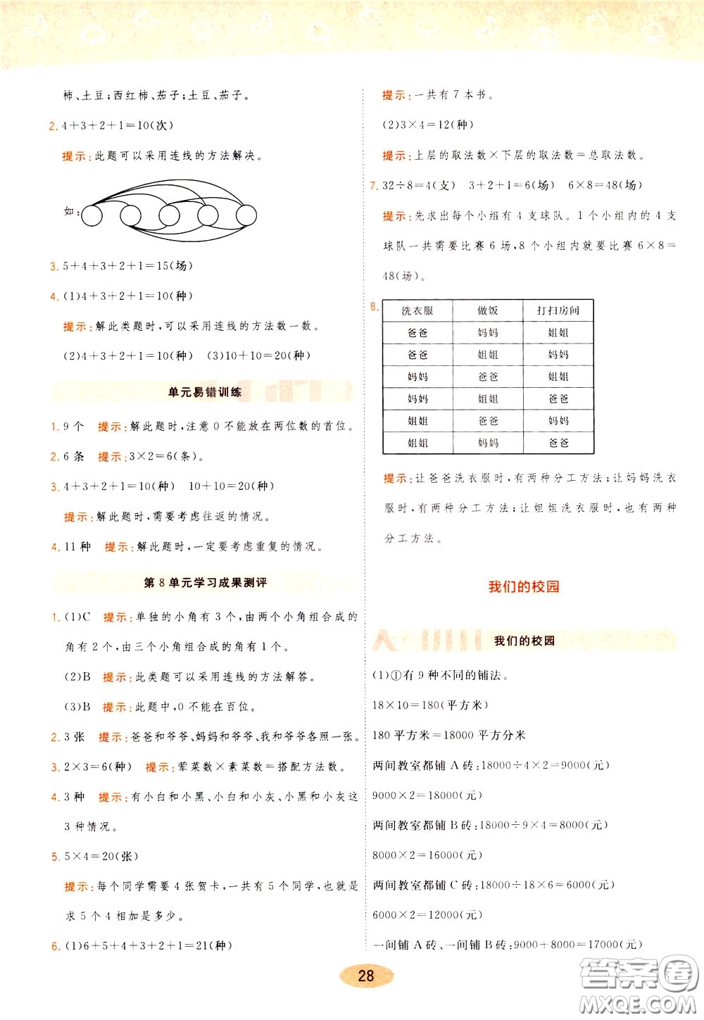 2020年黃岡同步練一日一練數(shù)學3年級下冊RJ人教版參考答案