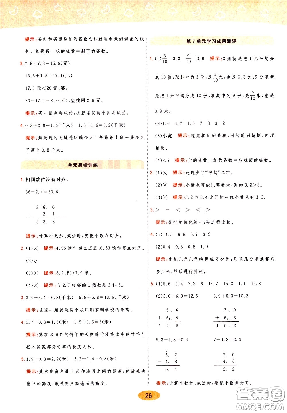 2020年黃岡同步練一日一練數(shù)學3年級下冊RJ人教版參考答案