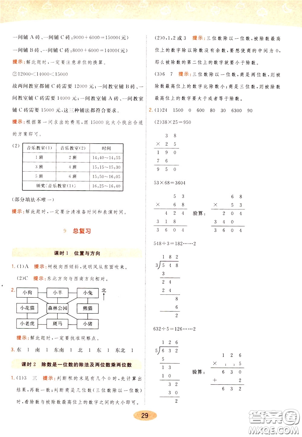 2020年黃岡同步練一日一練數(shù)學3年級下冊RJ人教版參考答案