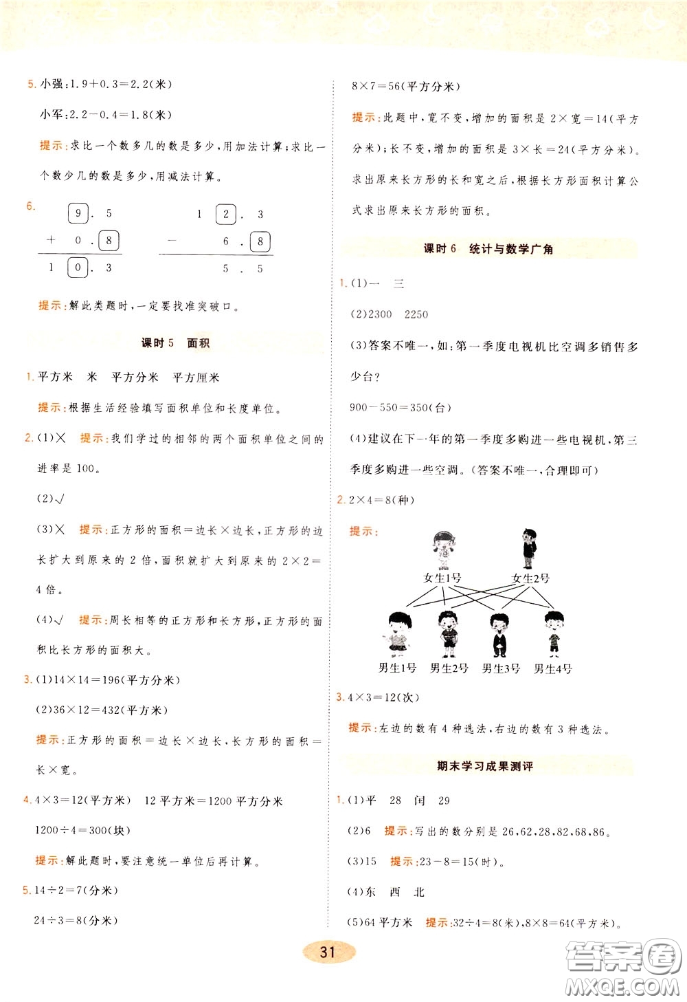 2020年黃岡同步練一日一練數(shù)學3年級下冊RJ人教版參考答案