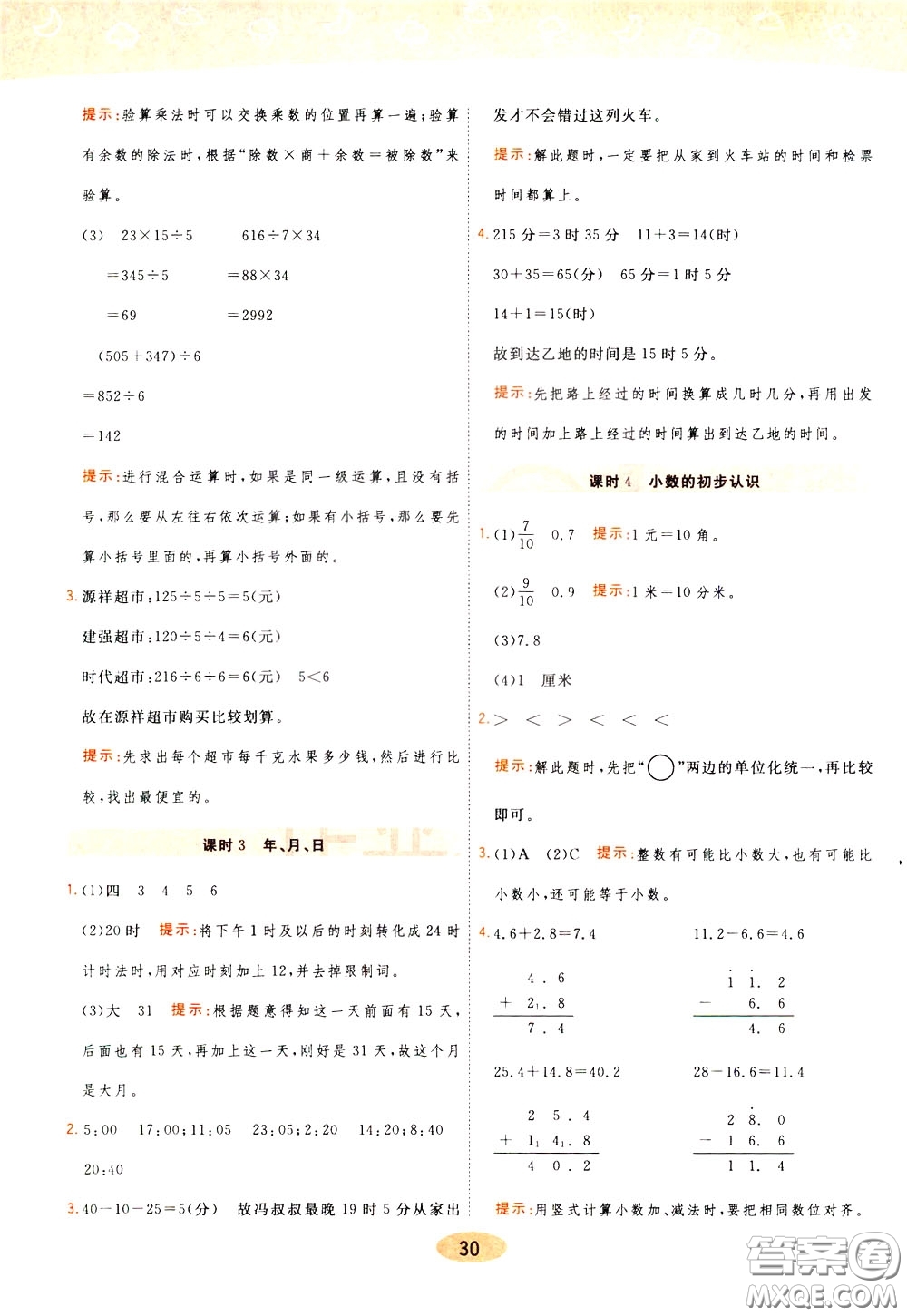 2020年黃岡同步練一日一練數(shù)學3年級下冊RJ人教版參考答案