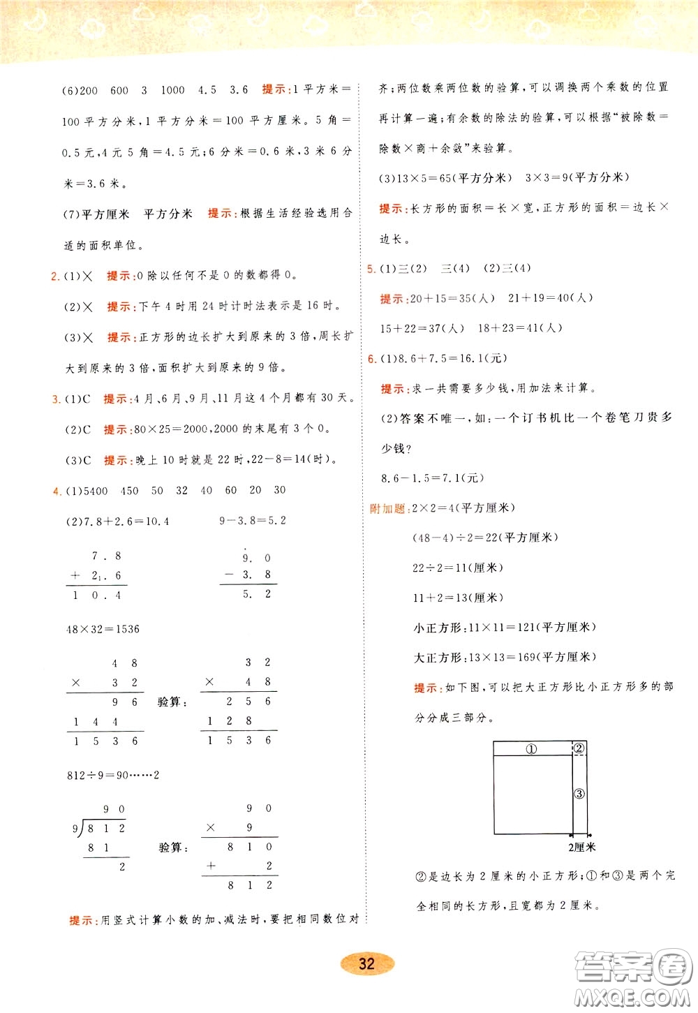 2020年黃岡同步練一日一練數(shù)學3年級下冊RJ人教版參考答案